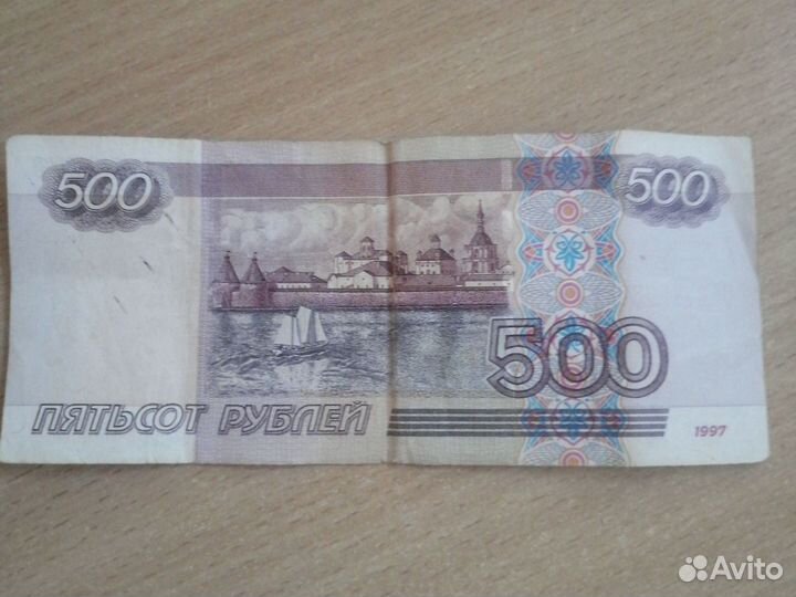 500 рублей с корабликом 1997