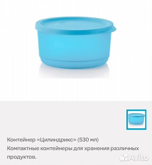 Цилиндрикс tupperware