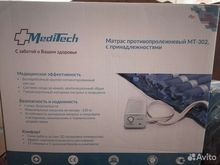 Противопролежневый матрас мт 302 новый