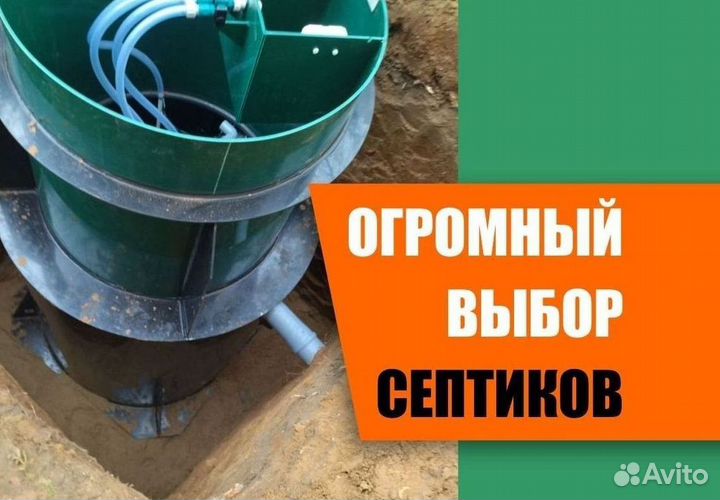 Септик под ключ