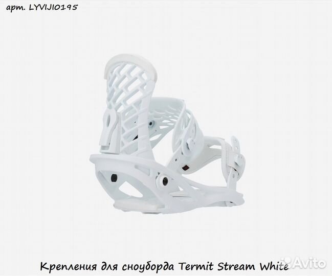 Крепления для сноуборда Termit Stream White