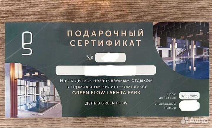 Сертификат green flow laxta