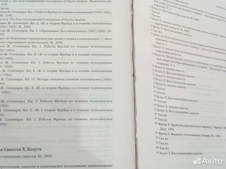 Постклассический психоанализ. Энциклопедия