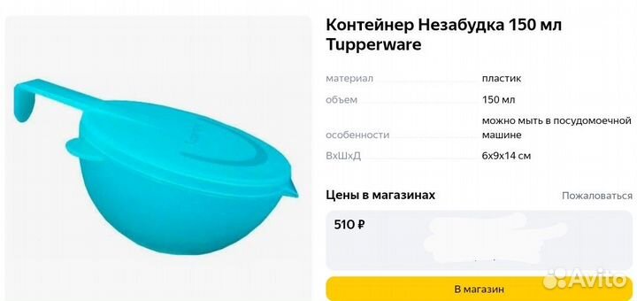 Tupperware Новый Контейнер Незабудка Лук 200мл