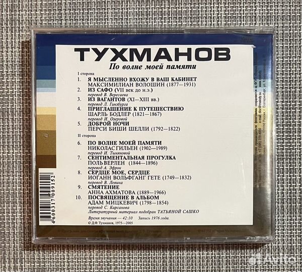 Давид Тухманов-По Волне Моей Памяти. 30 Лет CD