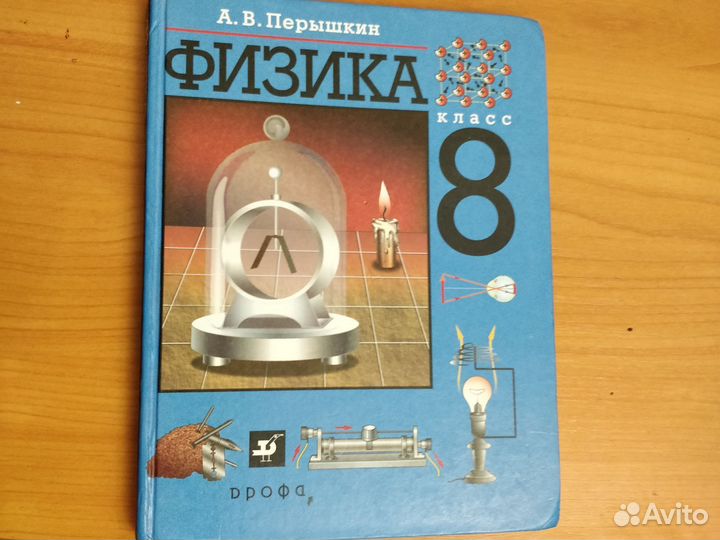 Физика 8 класс