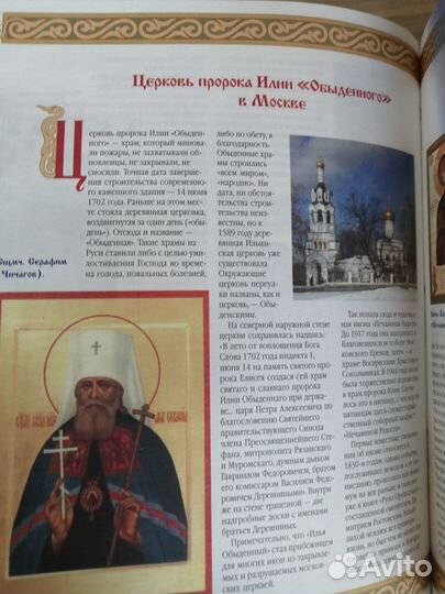 Православные святыни России (Новая)