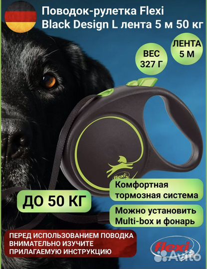 Поводок рулетка flexi 5м до 50 кг