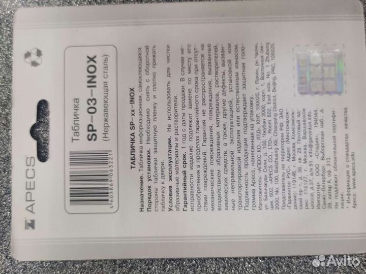 Информационная табличка