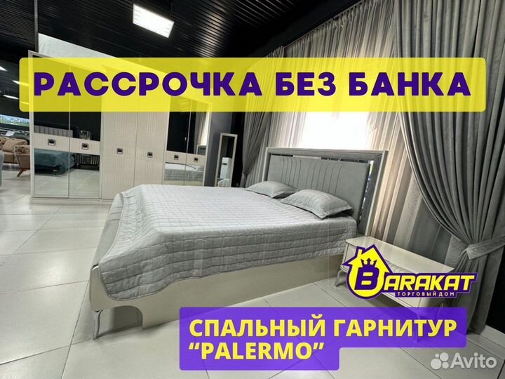 Спальный гарнитур Палермо