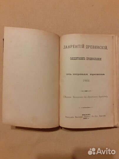 Антикварная церковная книга Виленского Монастыря
