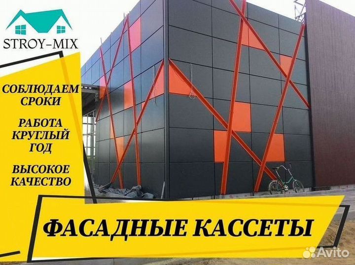 Фасадные кассеты