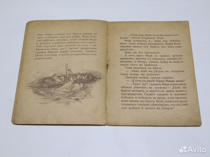 Викторов, В. Федя - рыбак. Антикварная детская кни