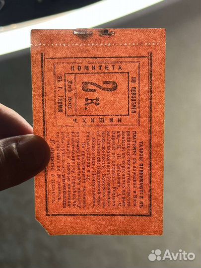 2 копейки Пермь, по призрению нищих, Состояние