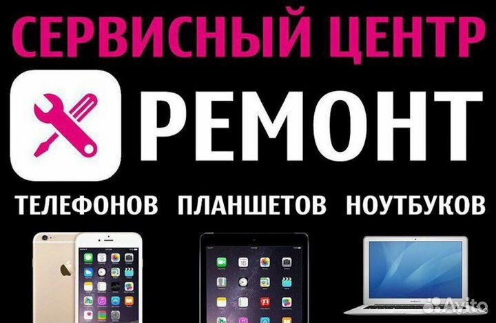 Ремонт телефонов