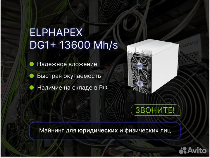 Elphapex DG1+ 13600 Mh/s