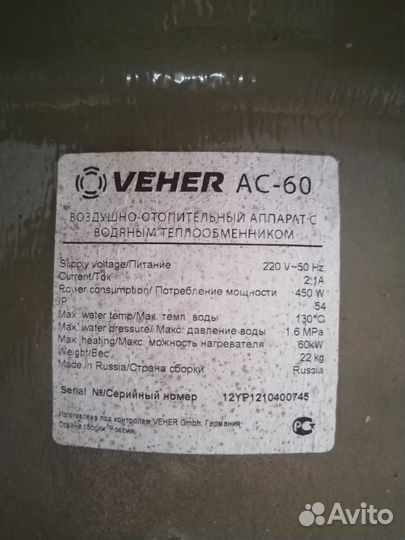 Тепловентилятор Veher AC 60 бу