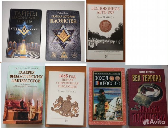 Всемирная история