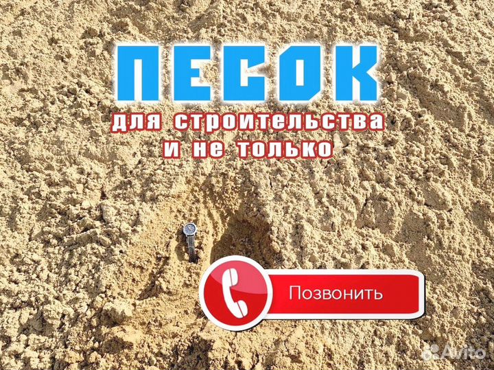 Песок с доставкой