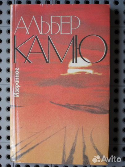 Альбер Камю - Избранное