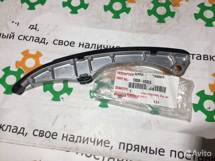 Натяжитель цепи грм Toyota lс 200 LS 460 GX 460 LX