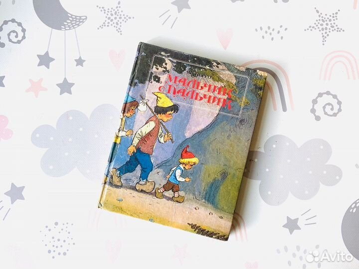 Ш. Перро. Мальчик с пальчик / А. Савченко