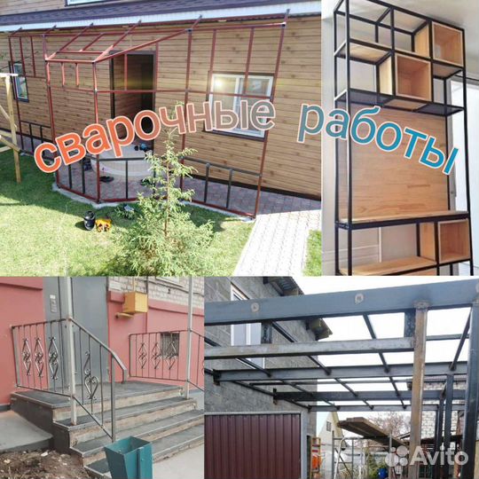 Сварочные работы, услуги сварщика
