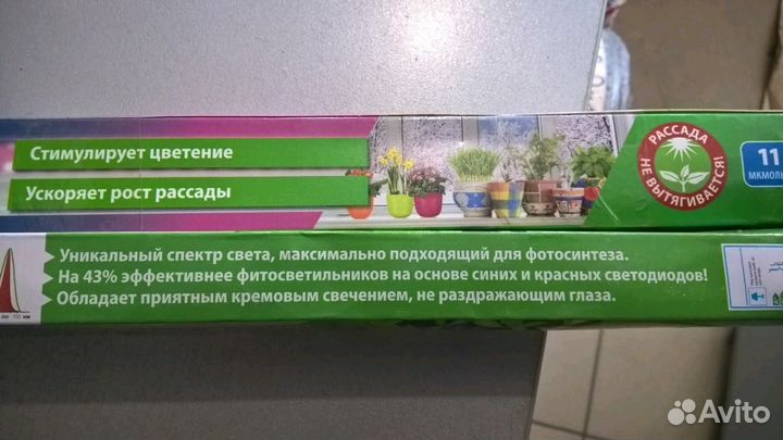 Фитосветильник светодиодный для растений и рассады