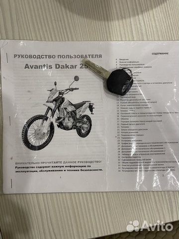 Avantis Dakar 250 (птс) объявление продам