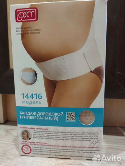 Бандаж фэст для беременных дородовый и после