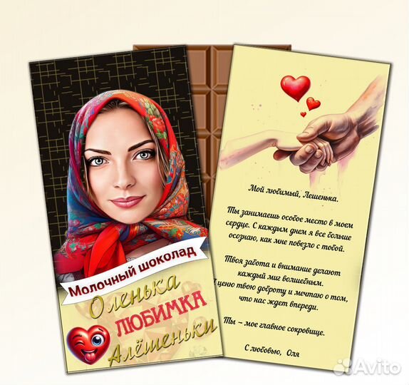 Аленка с фото - шоколад, открытка или купюрница