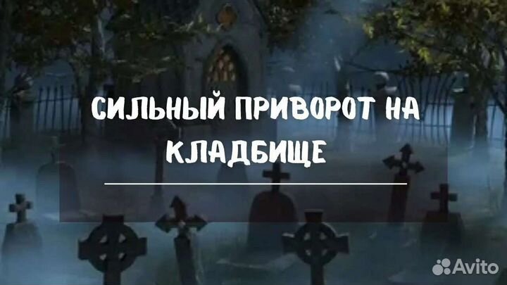 Приворот чëрная связка, диагностика торо,воск