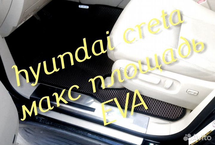 Коврики hyundai creta eva 3D с бортами эва ева