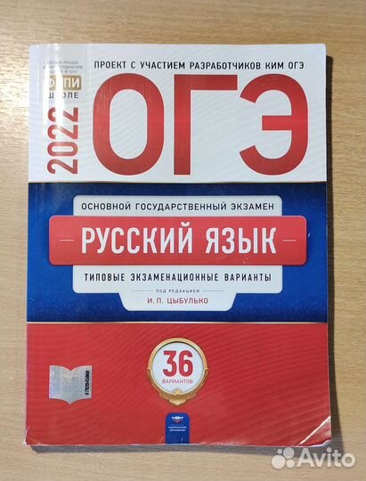 Огэ рус-язык И.П. Цыбулько 36Вариантов с ответами