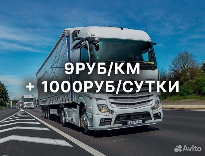 Водитель категории Е / вакансия