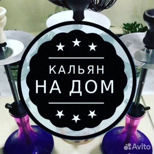 Аренда кальяна на дом