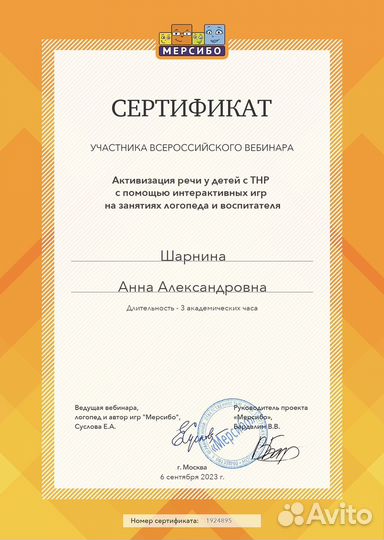 Дефектолог, психолог, репетитор начальной школы