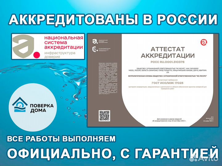 Поверка счетчиков воды