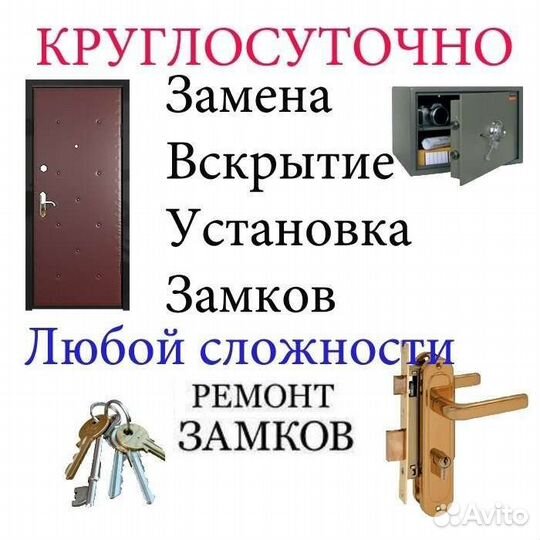 Вскрыть замок квартиры/авто. Замена.Ремот