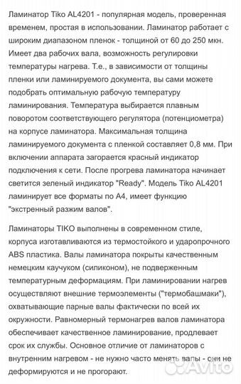 Ламинатор