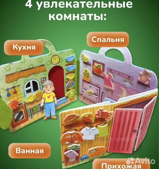 Фетровая книжка домик на липучках