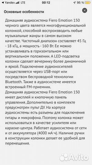 Колонка fiero emotion 150 аналог JBL