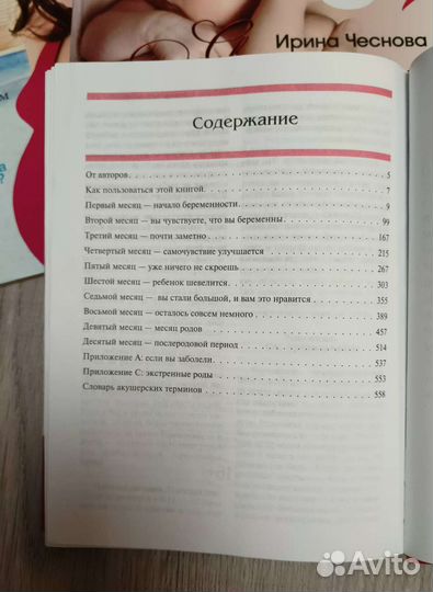 Книги о беременности