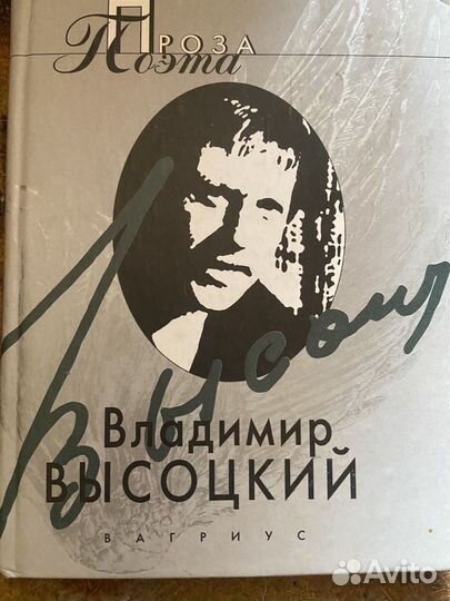 В. Высоцкий, книги