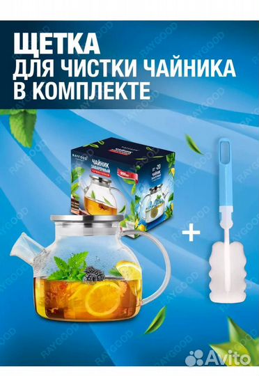 Заварочный чайник 900мл