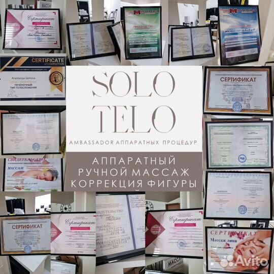 Обучение аппаратным процедурам, массаж тела