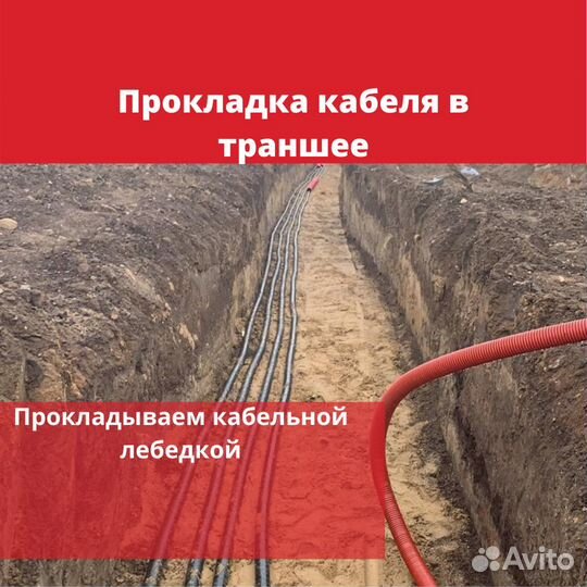 Прокладка кабеля в траншее, трубах и лотках