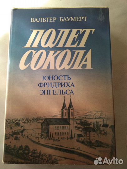 Вальтер Баумерт