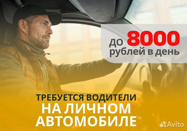 Стань водителем Яндекс Go на своем авто