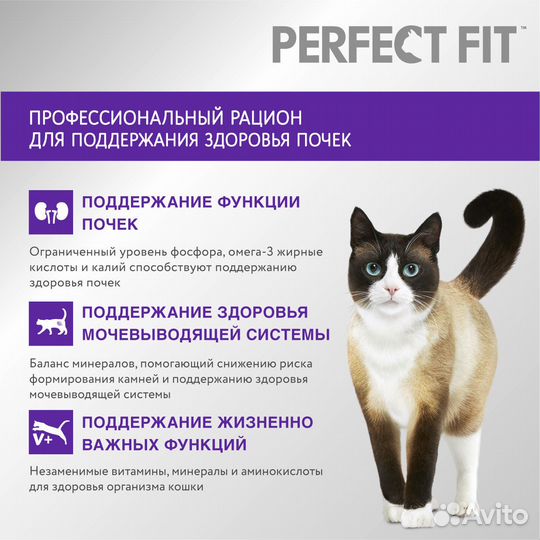 Корм Perfect Fit сухой корм «Здоровье почек» для в